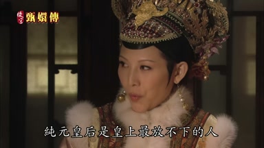 純元皇后是皇上最放不下的人
