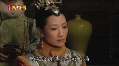 何況之前祺貴人的阿瑪