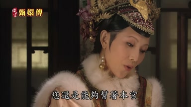 您還是能夠幫著本宮