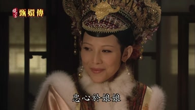 忠心於娘娘