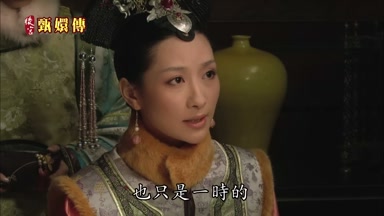 也只是一時的