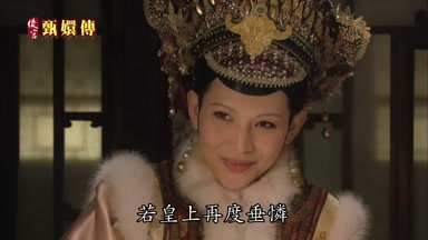 若皇上再度垂憐