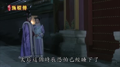 太后這個時辰恐怕已經睡下了