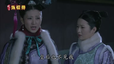 皇后也不見我