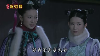 若再不去求太后