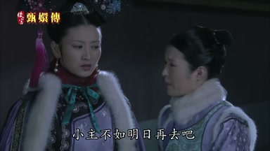 小主不如明日再去吧