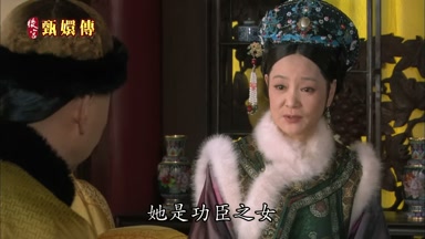 她是功臣之女
