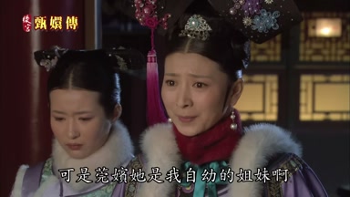 可是莞嬪她是我自幼的姐妹啊