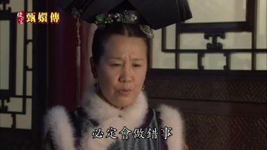 必定會做錯事