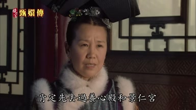 肯定先去過養心殿和景仁宮