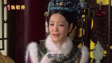 他不敢