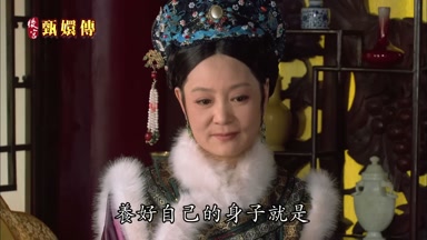 養好自己的身子就是