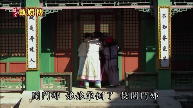 娘暈倒了