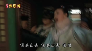 讓我出去讓我出去讓開