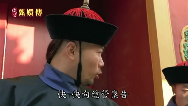 快快向總管稟告