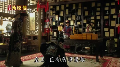皇上臣有急事稟報