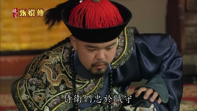 侍衛們忠於職守