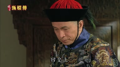 回皇上