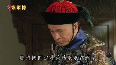 聽侍衛們說是莞嬪娘娘昏倒了