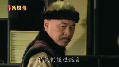 侍衛們謹遵旨意