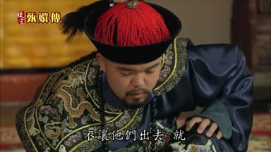 不讓他們出去就