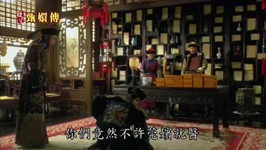你們竟然不許莞嬪就醫