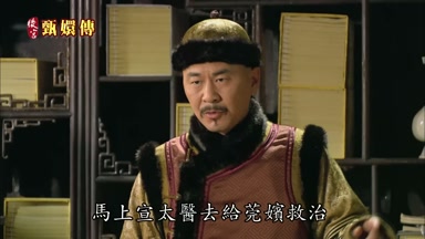 馬上宣太醫去給莞嬪救治
