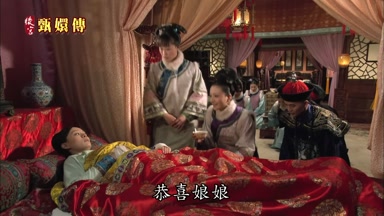 恭喜娘娘