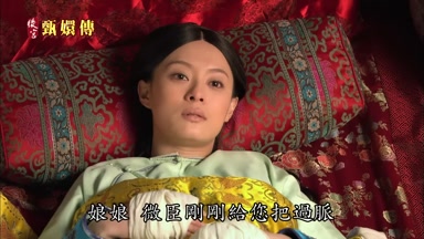 娘娘微臣剛剛給您把過脈