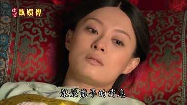 娘娘懷孕的消息
