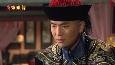 是嗎