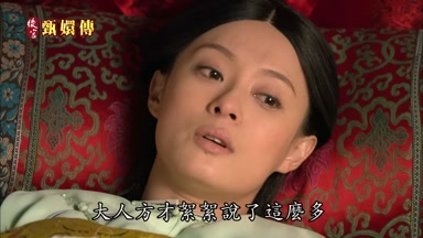 大人方纔絮絮說了這麼多