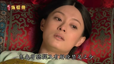 怎未曾聽提及有解除禁足之令