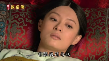 有娘娘這句話