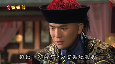 微臣一定竭盡全力照顧好娘娘