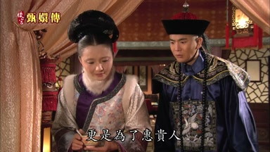 更是為了惠貴人