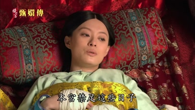 本宮禁足這些日子