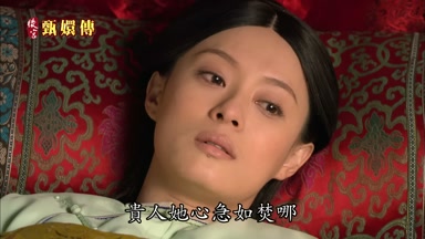 貴人她心急如焚哪