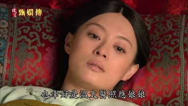 也幸好是溫太醫照應娘娘