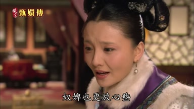 奴婢也更放心些