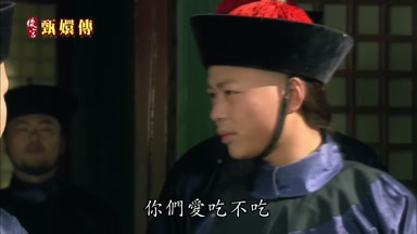 你們愛吃不吃