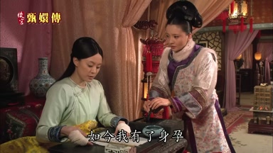 如今我有了身孕