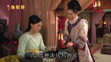 你想辦法送到御前