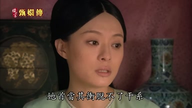 她首當其衝脫不了干係