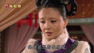 娘娘若想將來復寵