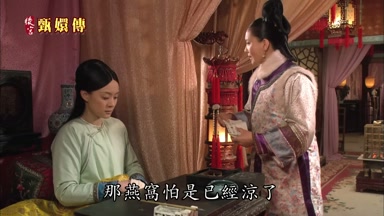 那燕窩怕是已經涼了