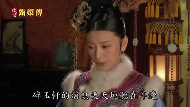碎玉軒的消息天天地聽在耳邊