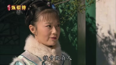 就會欺負人