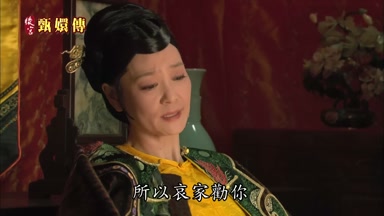所以哀家勸你