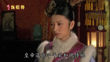 皇帝還能心平氣和地待她